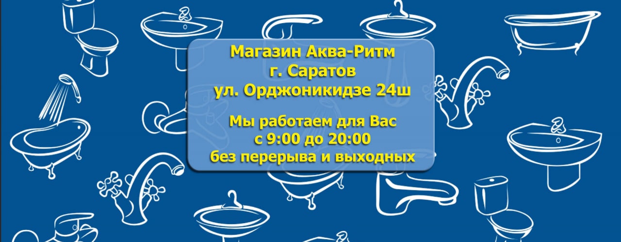 Магазин АКВА-РИТМ