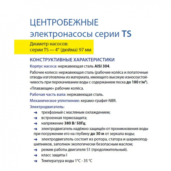 Погружной насос BELAMOS 4TS 85/20 диаметр 96мм, кабель 1м