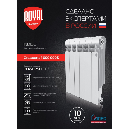 Радиатор алюминиевый ROYAL THERMO Indigo 2.0 500/100  4 секции