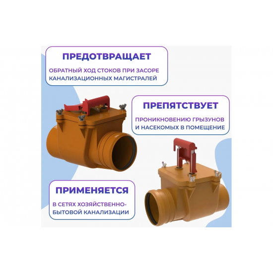 Обратный клапан ТАТПОЛИМЕР ПП 110 мм, ТП-85.100 наружний