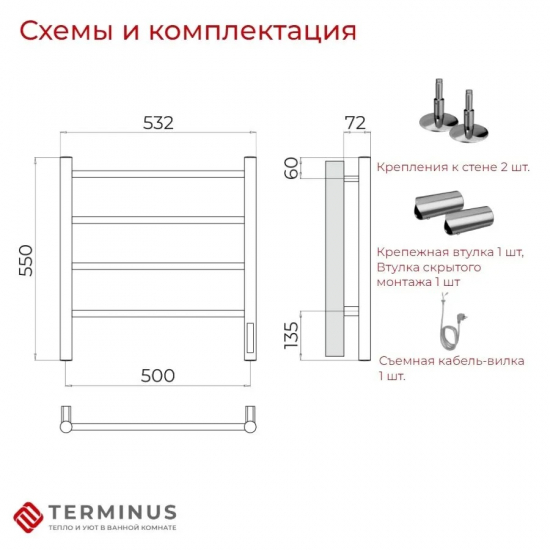 Полотенцесушитель электрический TERMINUS Аврора П4 500х550