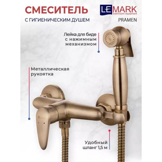 Гигиенический душ LEMARK Pramen LM3318B со смесителем, бронза