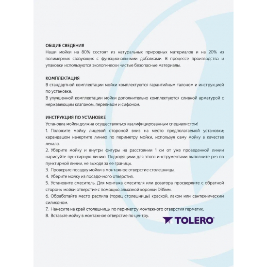 Мойка для кухни TOLERO Classic R-108 D=510 мм кварцевая, платина