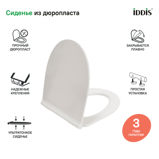 Сиденье для унитаза IDDIS 003DPSEi31 с микролифтом, быстросъёмное