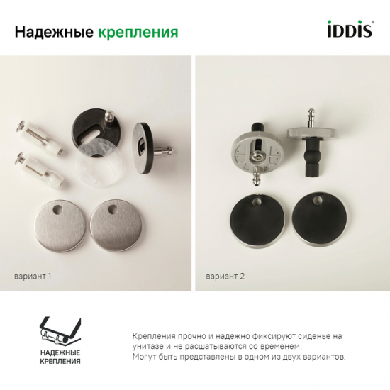 Сиденье для унитаза IDDIS 003DPSEi31 с микролифтом, быстросъёмное