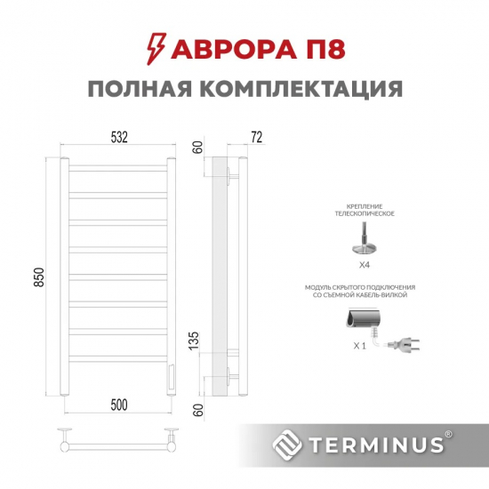 Полотенцесушитель электрический TERMINUS Аврора П8 500x850