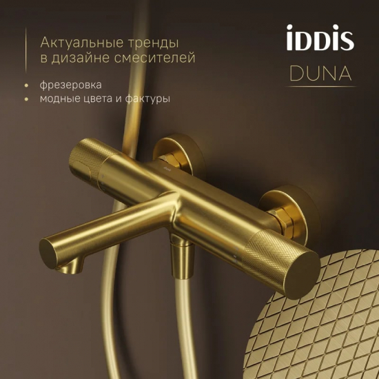 Смеситель для ванны IDDIS Duna DUNMG02i74WA с термостатом, золото матовое