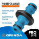 Переходник GRINDA PROLine 8-426437 ударопрочного пластика с покрытием из TPR