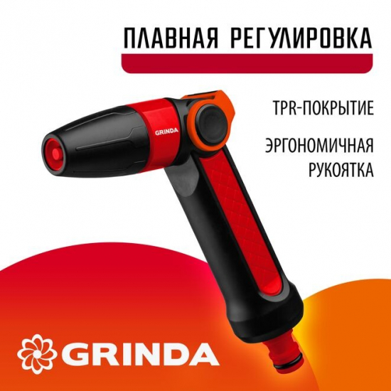 Пистолет распылитель GRINDA  8-427189 плавная регулировка интенсивности распыления