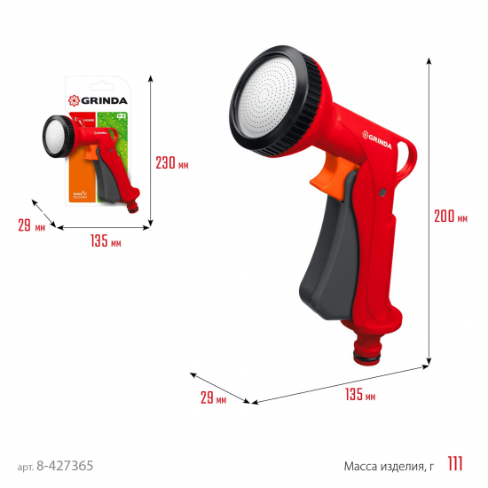Пистолет распылитель GRINDA  8-427365 пластмассовый, душевой