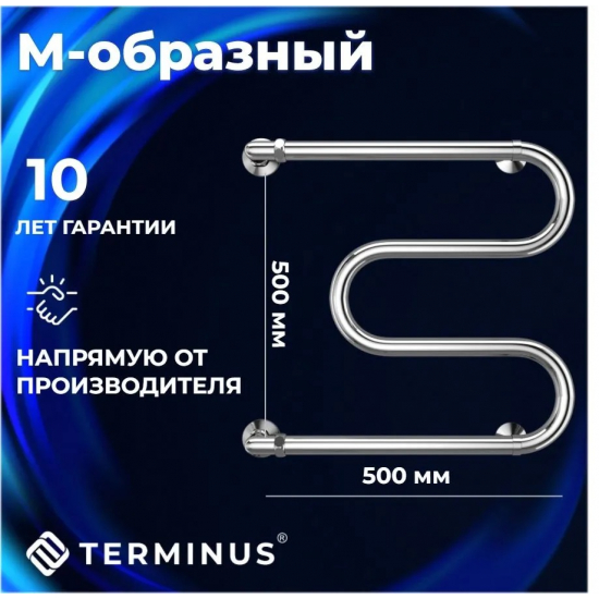 Полотенцесушитель водяной TERMINUS M-образный AISI 32х2 500х500