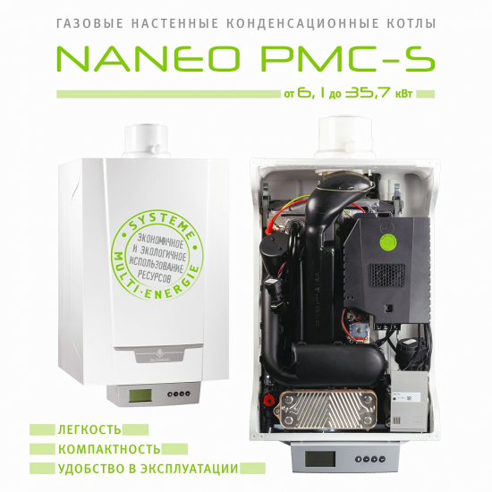 Газовый котел DE DIETRICH NANEO PMC-S 34 конденсационный
