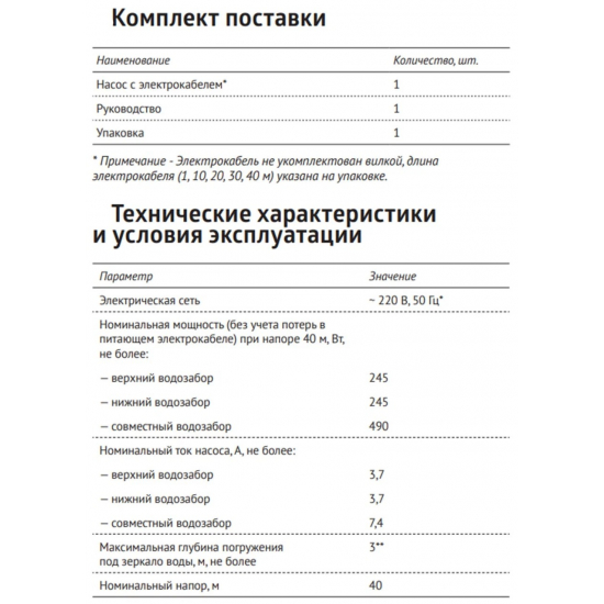 Вибрационный насос UNIPUMP Бавленец 2 БВ-0,24-40-У5, 10м