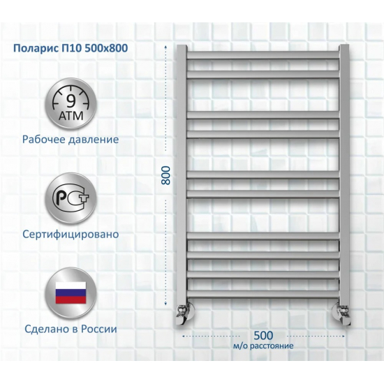 Полотенцесушитель водяной АКВАТЕК Поларис П10 50x80 хром