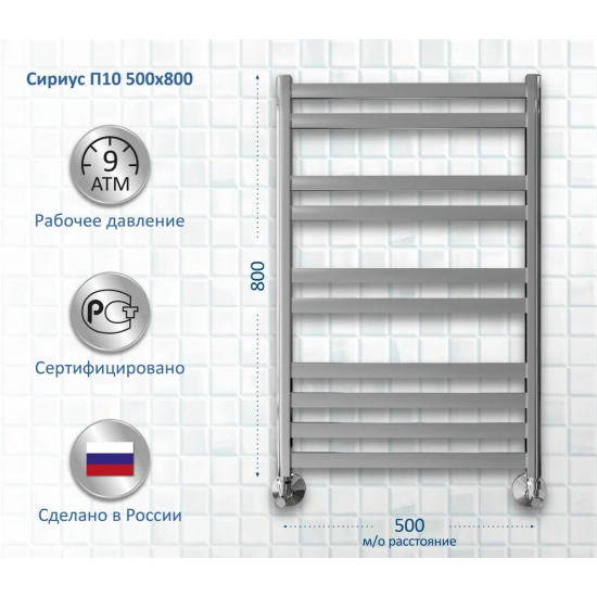 Полотенцесушитель водяной АКВАТЕК Сириус П10 50x80 хром