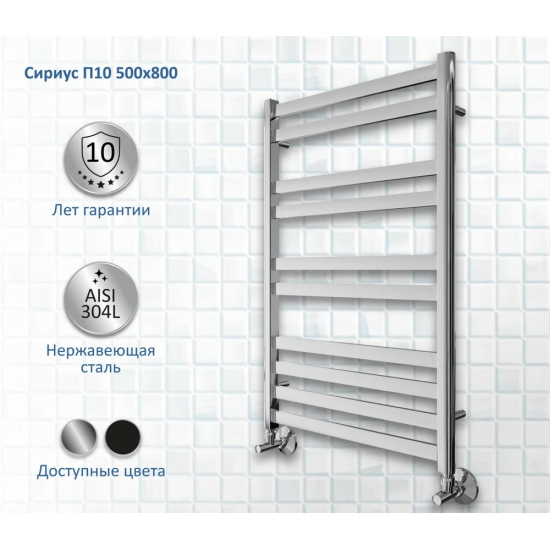 Полотенцесушитель водяной АКВАТЕК Сириус П10 50x80 хром