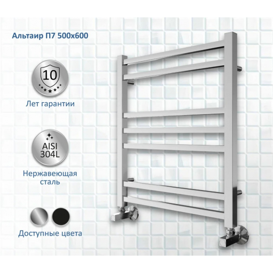Полотенцесушитель водяной АКВАТЕК Альтаир П7 50x60 хром