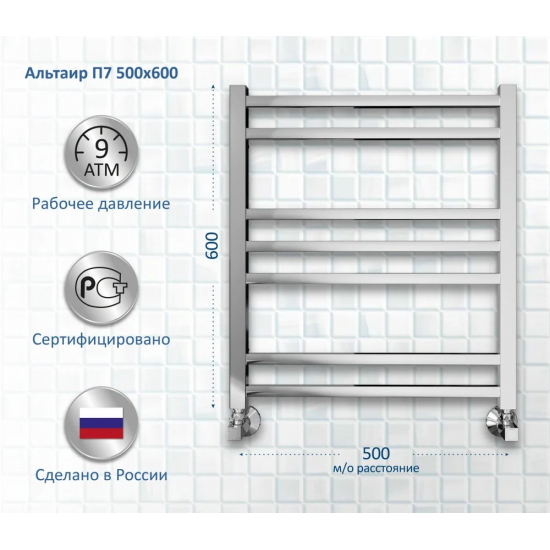 Полотенцесушитель водяной АКВАТЕК Альтаир П7 50x60 хром