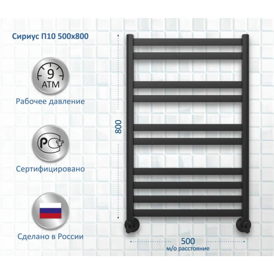 Полотенцесушитель водяной АКВАТЕК Сириус П10 50x80 черный муар