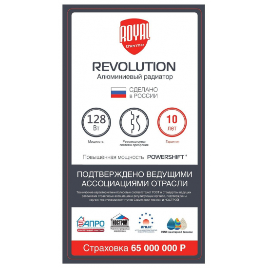 Радиатор алюминиевый ROYAL THERMO Revolution 350/80 10 секций