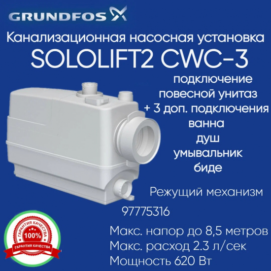 Канализационный насос GRUNDFOS Sololift2 CWC-3