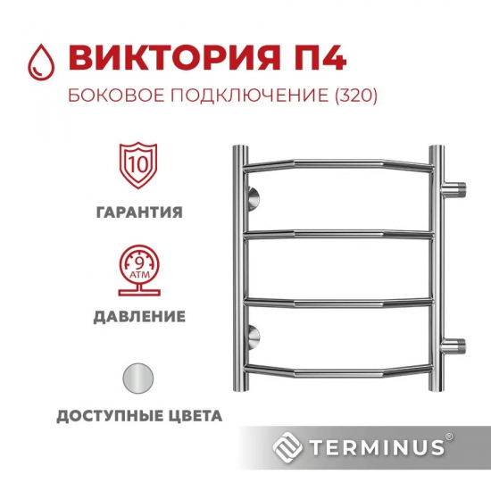 Полотенцесушитель водяной TERMINUS Виктория П4 400x500 с боковым подключением 320