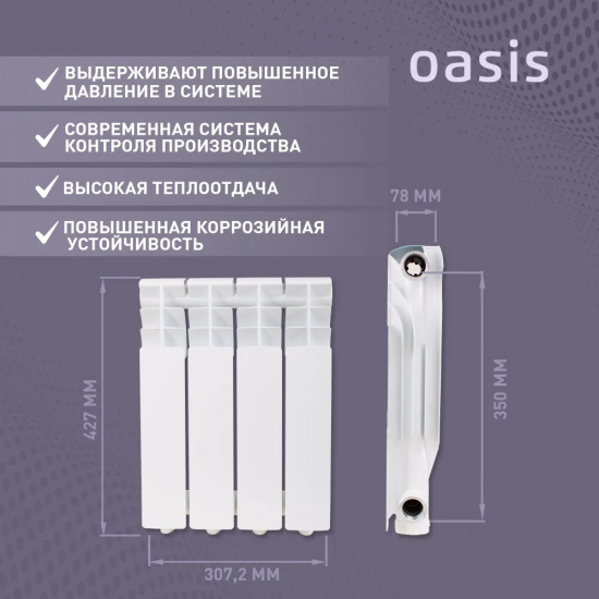 Радиатор алюминиевый OASIS Eco 350/80  4 секции