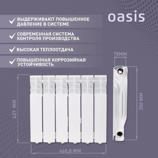 Радиатор алюминиевый OASIS Eco 350/80  6 секций