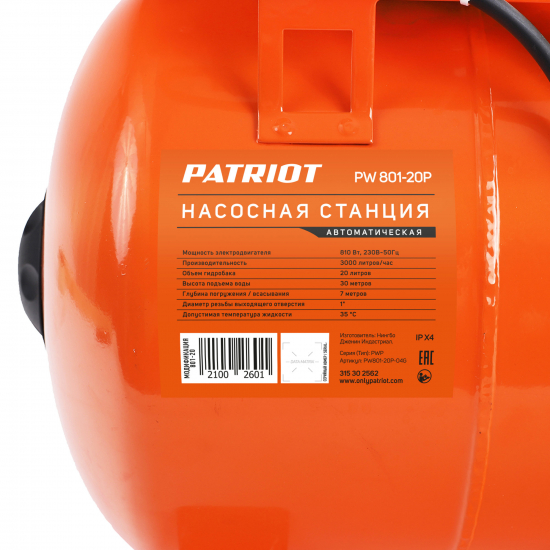 Насосная станция PATRIOT PW 801-20 P