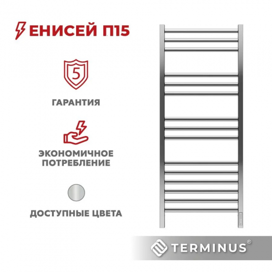 Полотенцесушитель электрический TERMINUS Енисей П15 500х1300, sensor quick touch