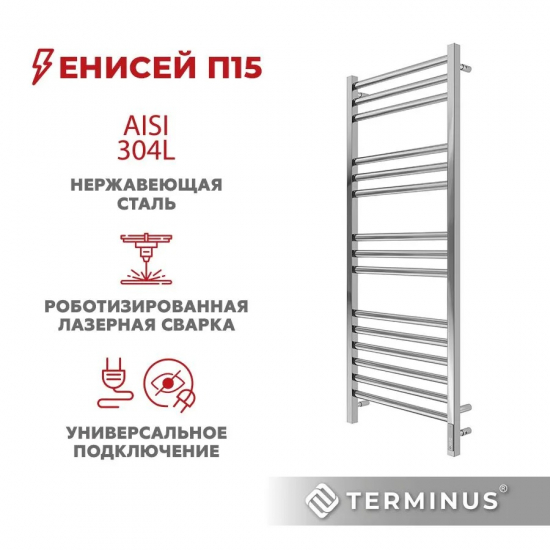 Полотенцесушитель электрический TERMINUS Енисей П15 500х1300, sensor quick touch