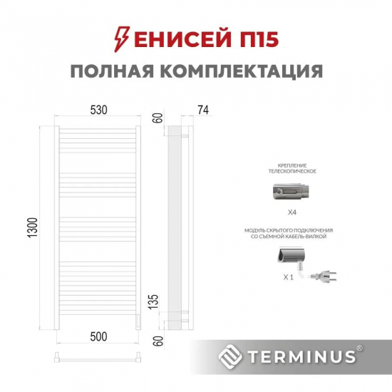 Полотенцесушитель электрический TERMINUS Енисей П15 500х1300, sensor quick touch