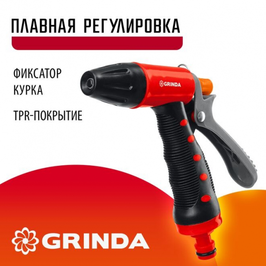 Пистолет распылитель GRINDA  8-427186 пластиковый, с TPR покрытием, курок сзади