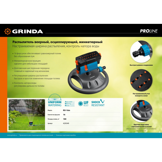 Распылитель веерный GRINDA PROLine 429349 16 форсунок