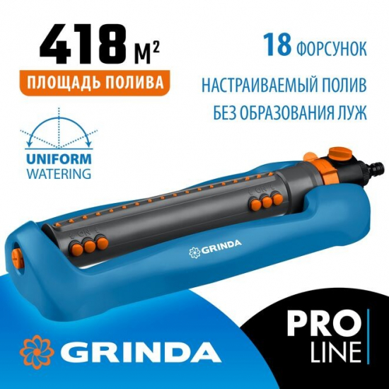 Распылитель веерный GRINDA PROLine 429341 18 форсунок