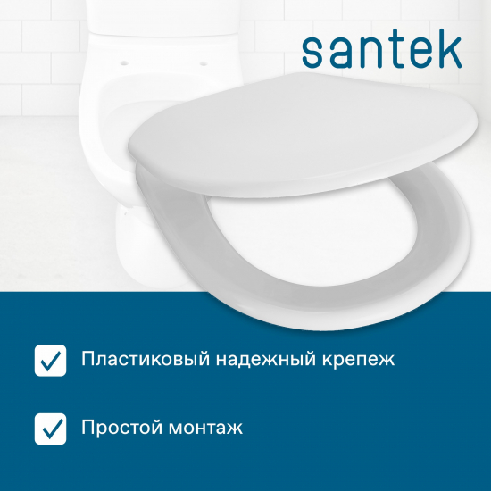 Сиденье для унитаза SANTEK Римини 1WH301948 полипропилен