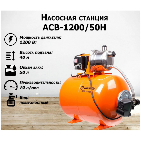 Насосная станция ВИХРЬ АСВ-1200/50Н