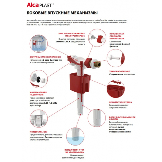 Заливной клапан ALCA PLAST A160-1/2" боковая подводка латунный штуцер 