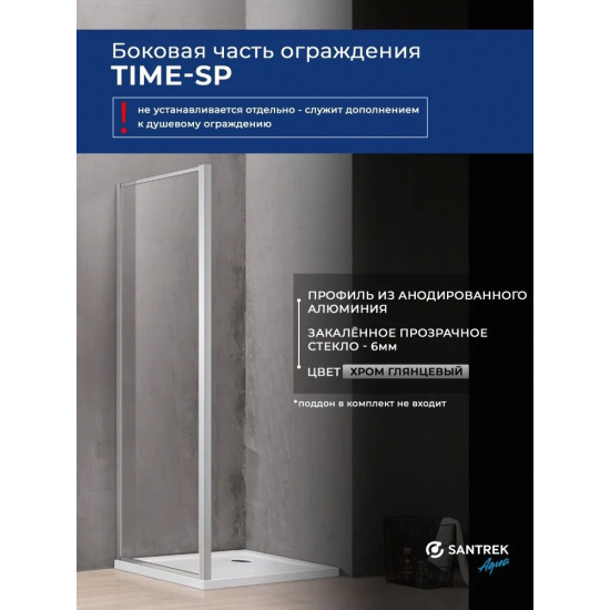 Боковая стенка SANTREK AQUA Time-SP-1000-C-Chrome 100x195 стекло прозрачное, профиль хром