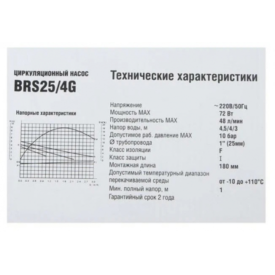 Циркуляционный насос BELAMOS BRS25/4G 180 мм