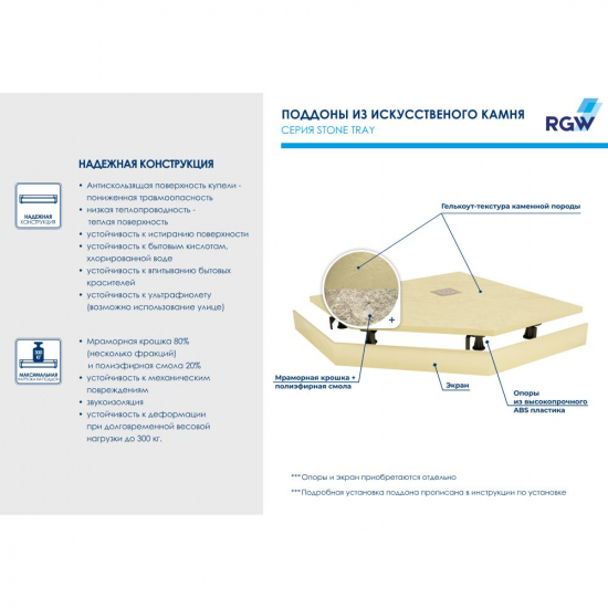 Душевой поддон RGW Stone Tray ST/T-Be 100x100 искусственный камень, бежевый