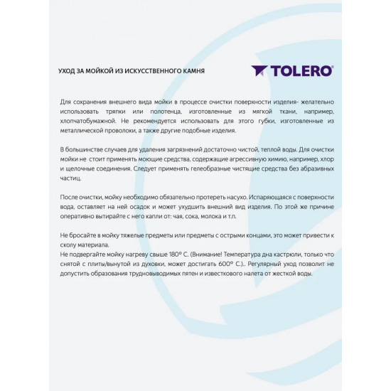 Мойка для кухни TOLERO Loft TL-860 1.5 чаши+крыло 860х500 мм кварцевая, платина