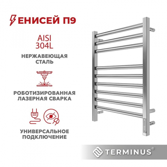 Полотенцесушитель электрический TERMINUS Енисей П9 500х700, sensor quick touch