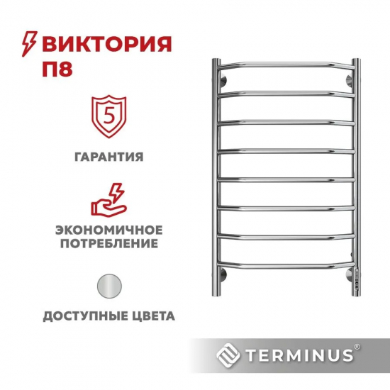 Полотенцесушитель электрический TERMINUS Виктория П8 500x850