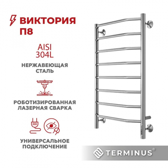 Полотенцесушитель электрический TERMINUS Виктория П8 500x850