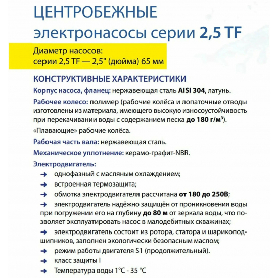 Погружной насос BELAMOS 2.5TF-66 диаметр 65мм, кабель 35м