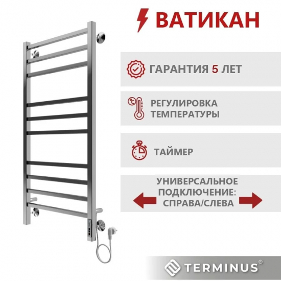 Полотенцесушитель электрический TERMINUS Ватикан П10 500х1050