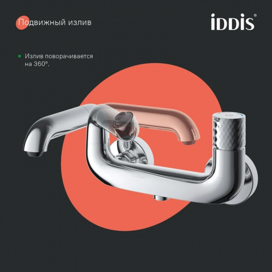 Смеситель для ванны IDDIS Twist TWISBBTi02WA хром