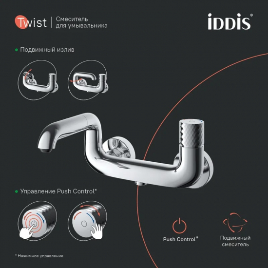 Смеситель для ванны IDDIS Twist TWISBBTi02WA хром