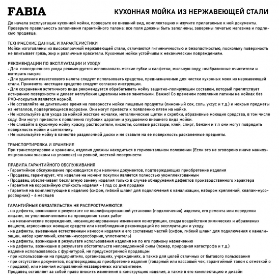 Мойка для кухни FABIA 62273L 600х600x0,6 мм нержавеющая сталь, накладная, левая